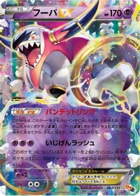 Hoopa EX
