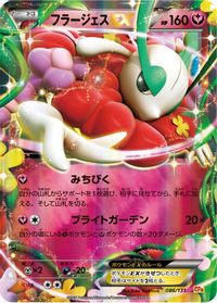 Florges EX