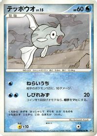 Remoraid