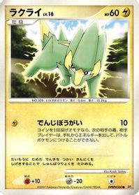 Electrike