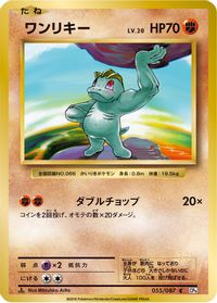 Machop