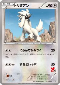 Furfrou - 032/039