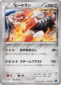 Heatran