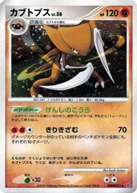 Kabutops