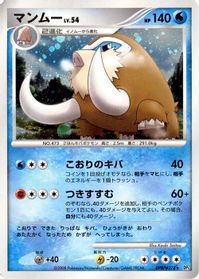 Mamoswine