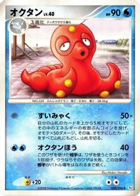 Octillery