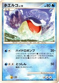 Wailmer
