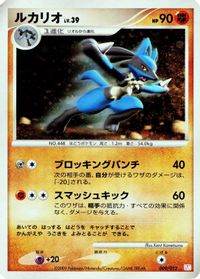 Lucario