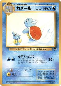 Wartortle