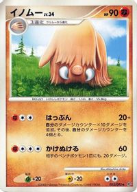 Piloswine
