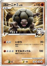 Golem E4