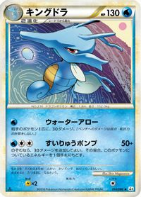 Kingdra - 014/080