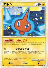 Rotom