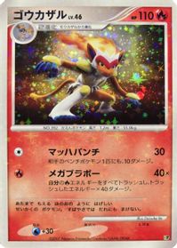 Infernape