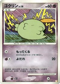 Gulpin