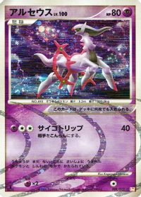 Arceus - 008/017