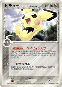 Pichu (Delta Species)