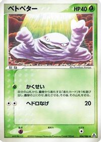 Grimer