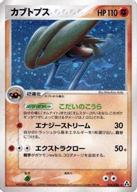 Kabutops