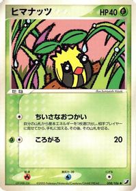Sunkern