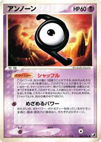 Unown - 065/106