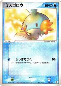 Mudkip