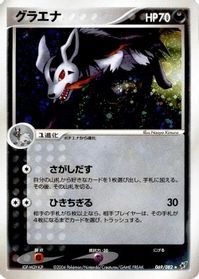 Mightyena