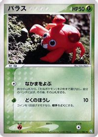 Paras