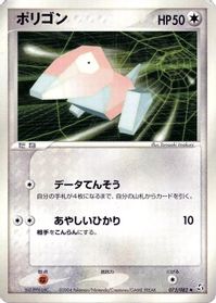 Porygon
