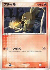 Torchic