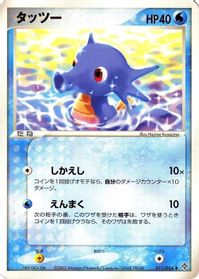 Horsea