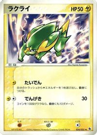 Electrike