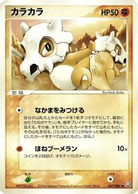 Cubone