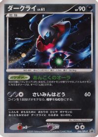 Darkrai - 046/DPt-P