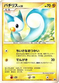 Pachirisu - 020/DP-P