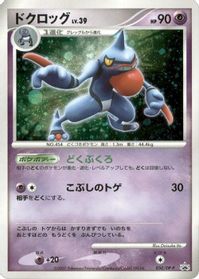 Toxicroak - 050/DP-P