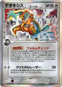 Deoxys (Delta Species) - 129/PCG-P