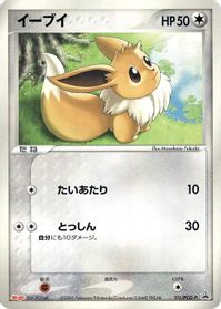 Eevee - 111/PCG-P