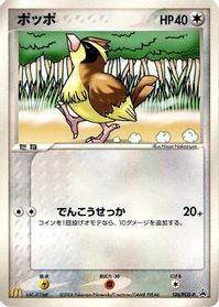Pidgey - 126/PCG-P