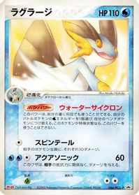 Swampert - 066/PCG-P