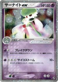 Gardevoir ex