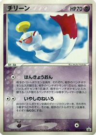 Chimecho - 041/ADV-P