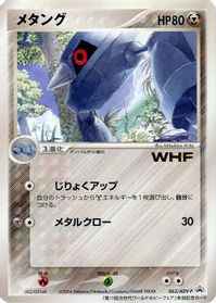 Metang - 063/ADV-P