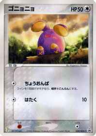 Whismur - 030/ADV-P