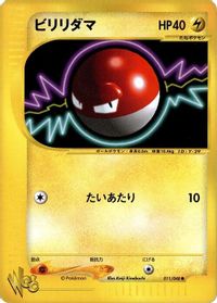 Voltorb