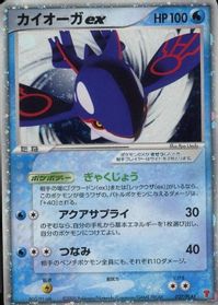 Kyogre ex
