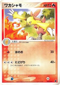 Combusken - 004/019