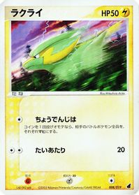 Electrike - 008/019
