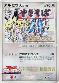 Arceus (Comic competition)