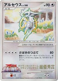 Arceus (6th Grade)